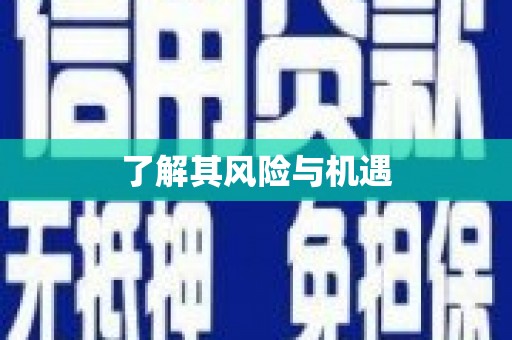 中国香港了解其风险与机遇