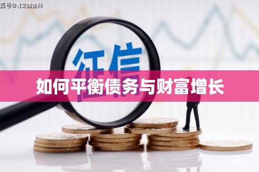 中国香港如何平衡债务与财富增长