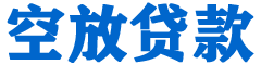 中国香港贷款_快速便捷的本地贷款服务_低利率高额度_专业贷款服务平台